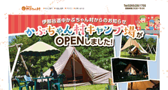 Desktop Screenshot of kabuchanmura.jp